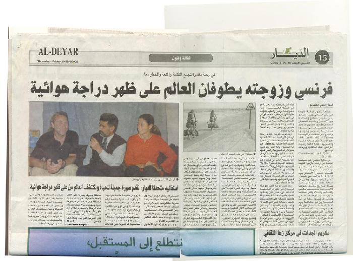 Journal Al Deyar Jordanie